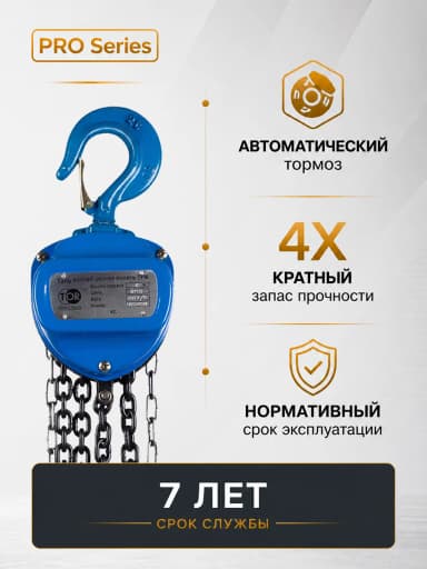 Таль ручная шестеренная TOR ТРШ C 5,0ТХ9М PRO (для тяжелых работ) — фото 10