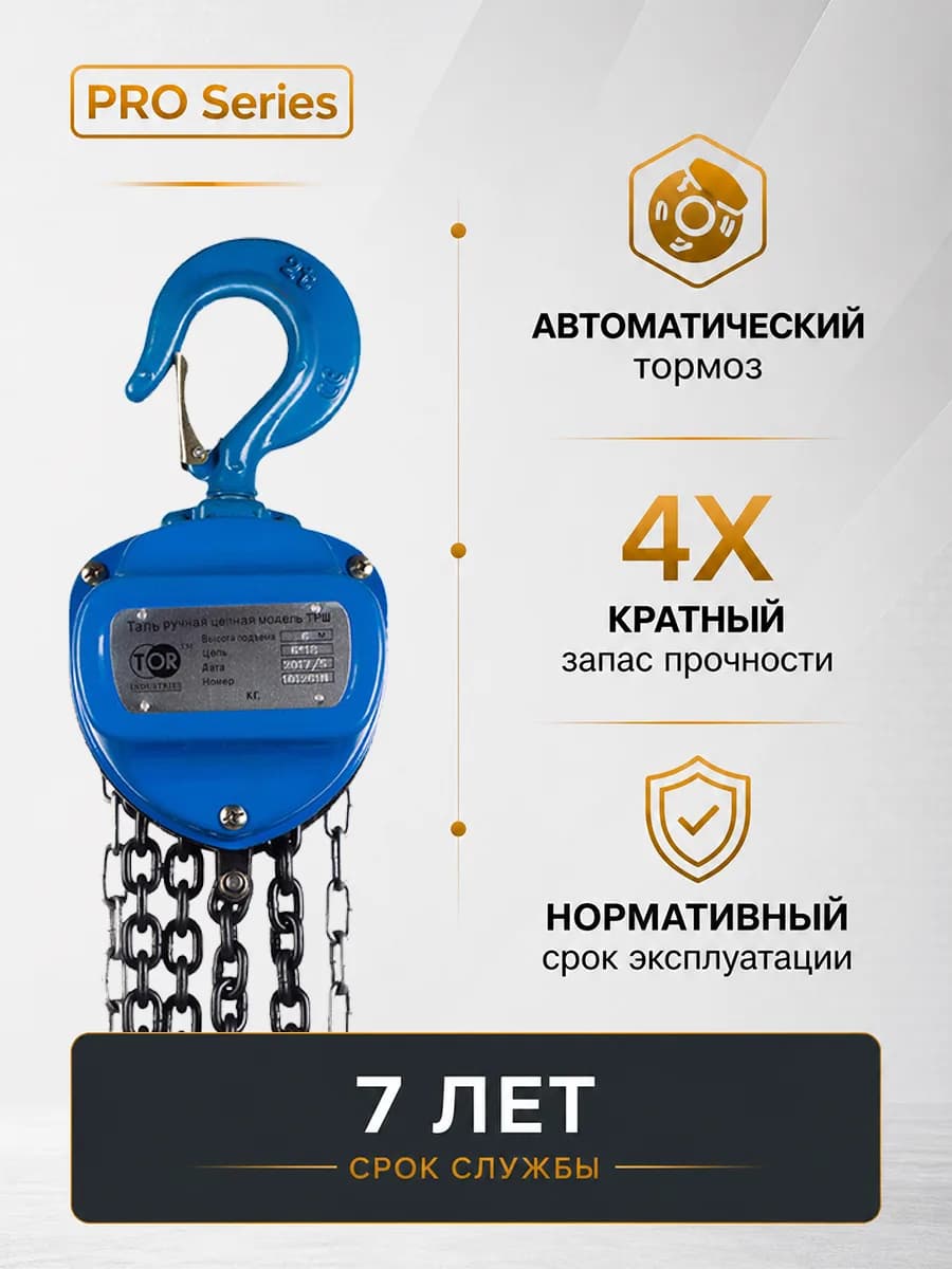 Таль ручная шестеренная TOR ТРШ C 5,0ТХ9М PRO (для тяжелых работ) — фото 10
